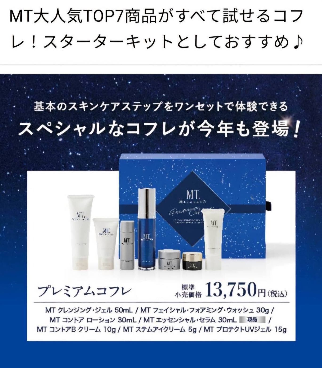 MTコフレ